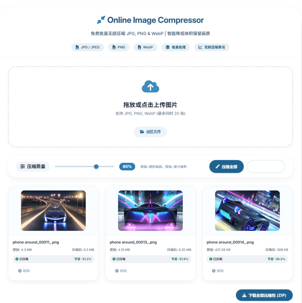 Screenshot of our free online image compressor tool interface for JPG PNG WebP batch compression